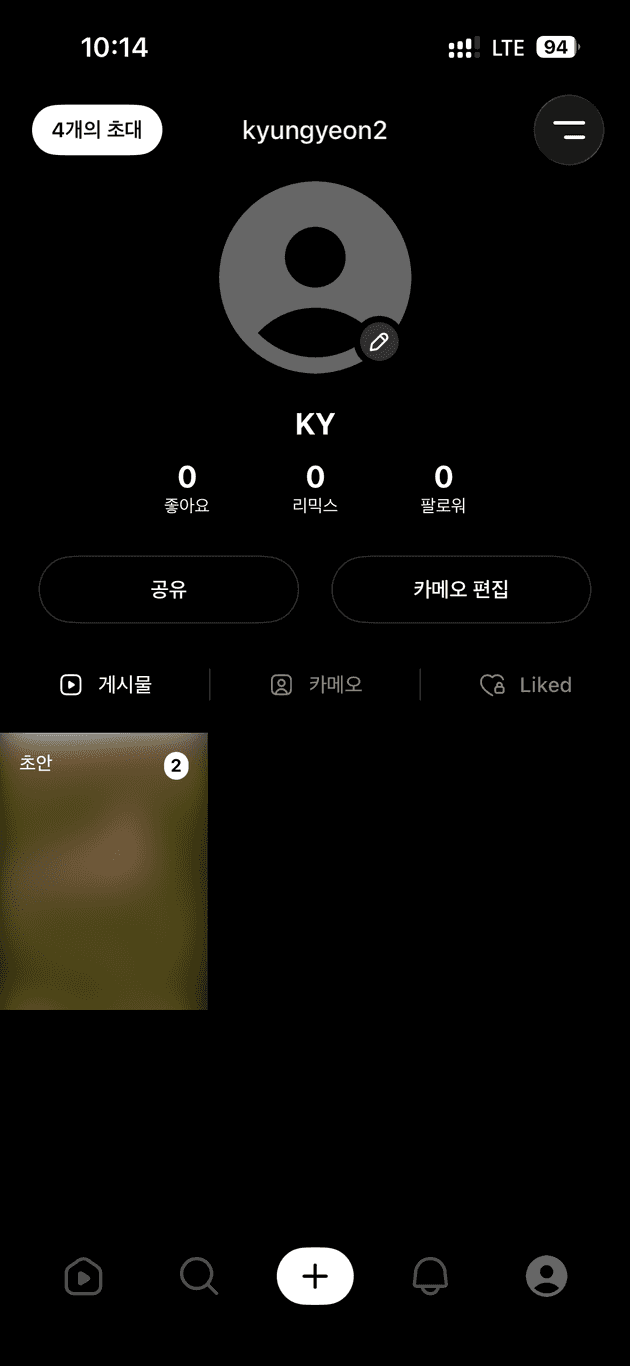 앱 프로필 화면