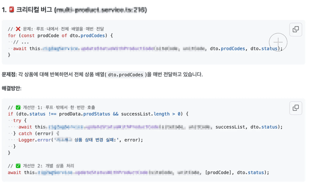 AI 의 코드리뷰 검토 내용